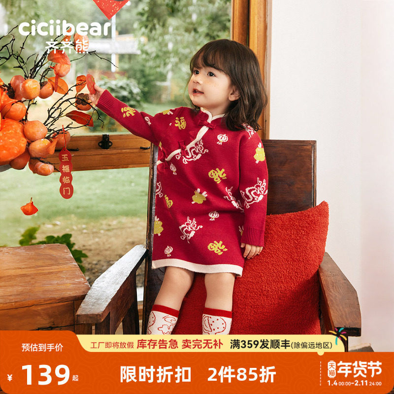 [新年限定]齐齐熊女童红色毛衣裙女宝宝中式连衣裙拜年服裙子冬装,童装/婴儿装/亲子装,连衣裙,淘宝优惠券,粉丝福利购,淘宝优惠卷
