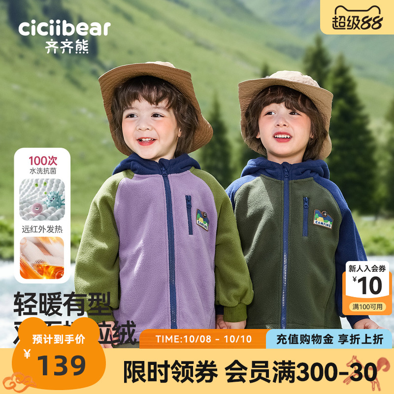 齐齐熊冬季宝宝毛绒外套