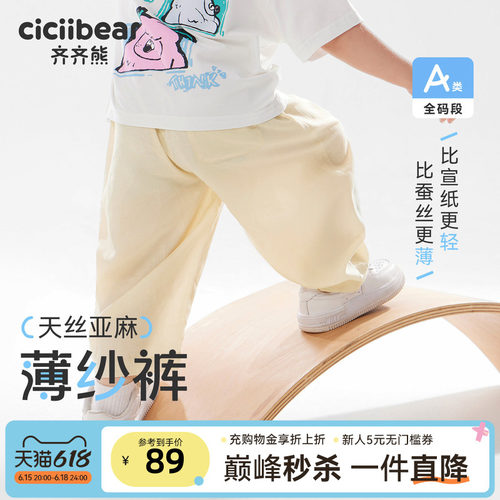 [天丝亚麻防蚊裤3.0]齐齐熊裤子