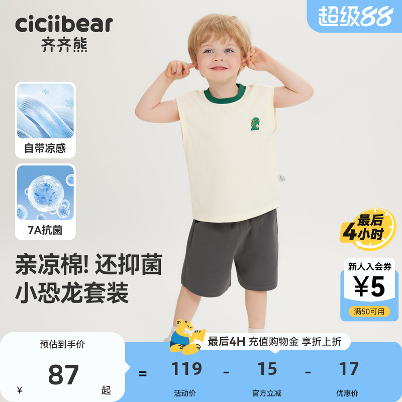[7A抗菌凉感]齐齐熊男童背心套装儿童2025新款男宝宝夏季薄款女童