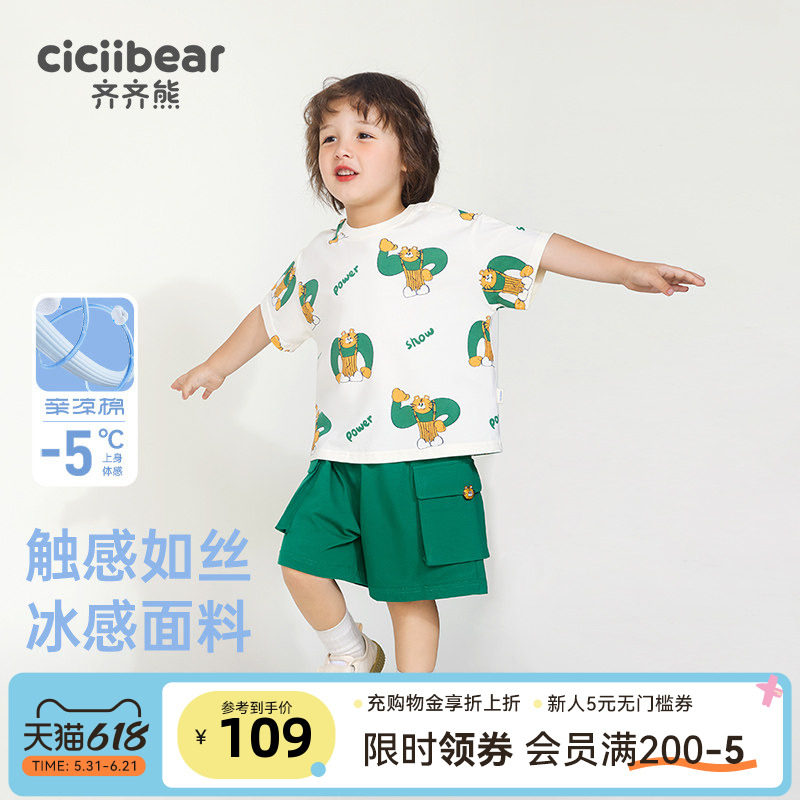 小凉伞齐齐熊男童夏季套装儿童短袖T恤宝宝夏装柔软透气运动洋气