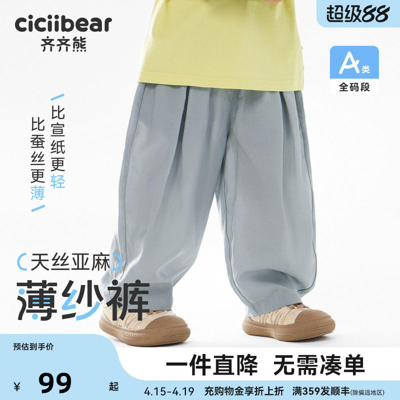 【秀场同款】齐齐熊宝宝裤子夏款男童防蚊梭织裤儿童休闲裤童装衣