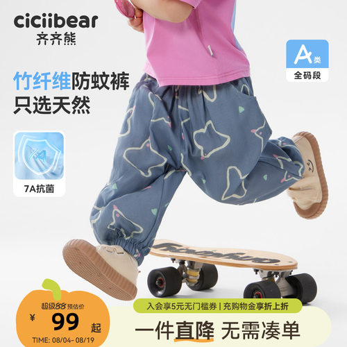 [纱布7A抗菌]齐齐熊宝宝防蚊裤子