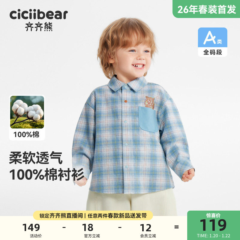 [100%棉]齐齐熊宝宝格子衬衫男童长袖衬衣儿童外套春秋款透气上衣,童装/婴儿装/亲子装,衬衫,淘宝优惠券,粉丝福利购,淘宝优惠卷