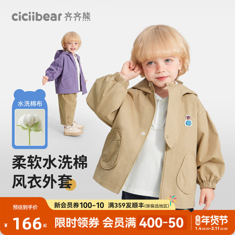齐齐熊宝宝学院风衣男童春秋季儿童户外防风保暖连帽休闲运动上衣