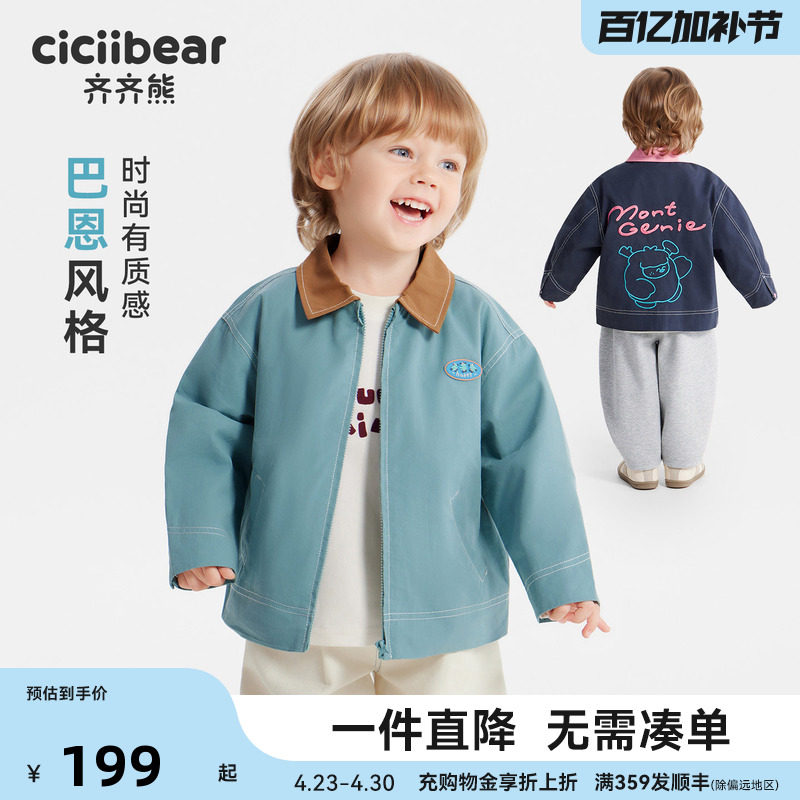 [巴恩风]齐齐熊宝宝纯棉夹克外套男童春秋款2026新款儿童翻领衬衫
