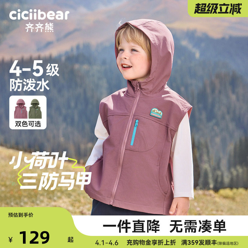 [三防荷叶马甲]齐齐熊男童马甲春季宝宝背心外穿坎肩马夹外套春装