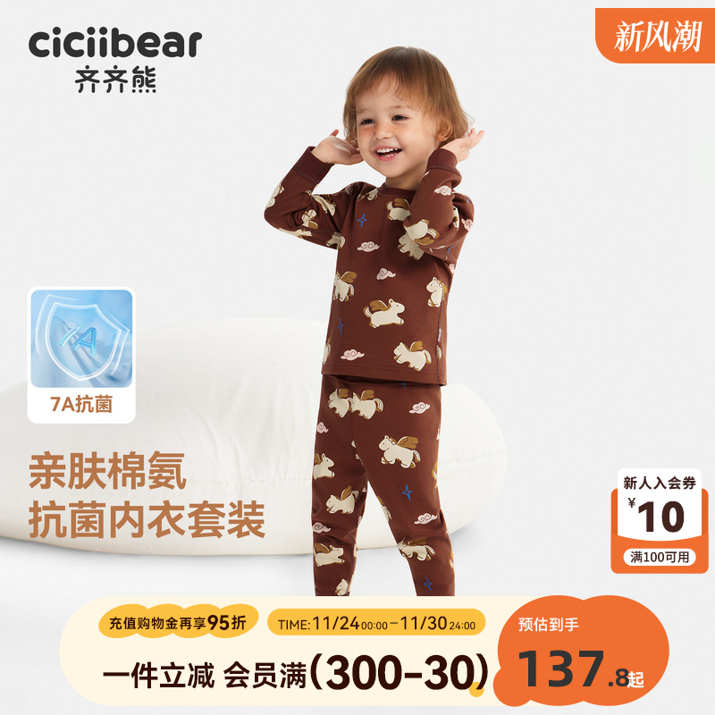 [7A抗菌纯棉]齐齐熊宝宝内衣套装