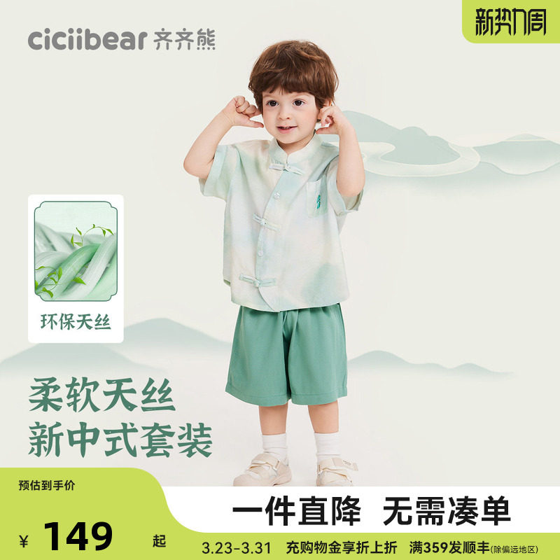 [新中式天丝]齐齐熊宝宝国风汉服套装男女童夏装儿童扎染短袖上衣
