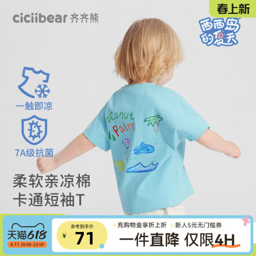 齐齐熊宝宝7A抗菌亲凉棉夏季薄款