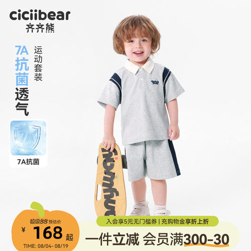 齐齐熊宝宝夏季套装男童运动