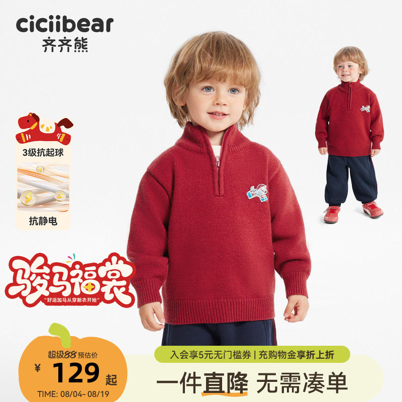 齐齐熊宝宝半开襟毛衣新年拜年服