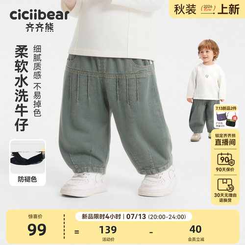 齐齐熊宝宝裤子春秋男童牛仔裤