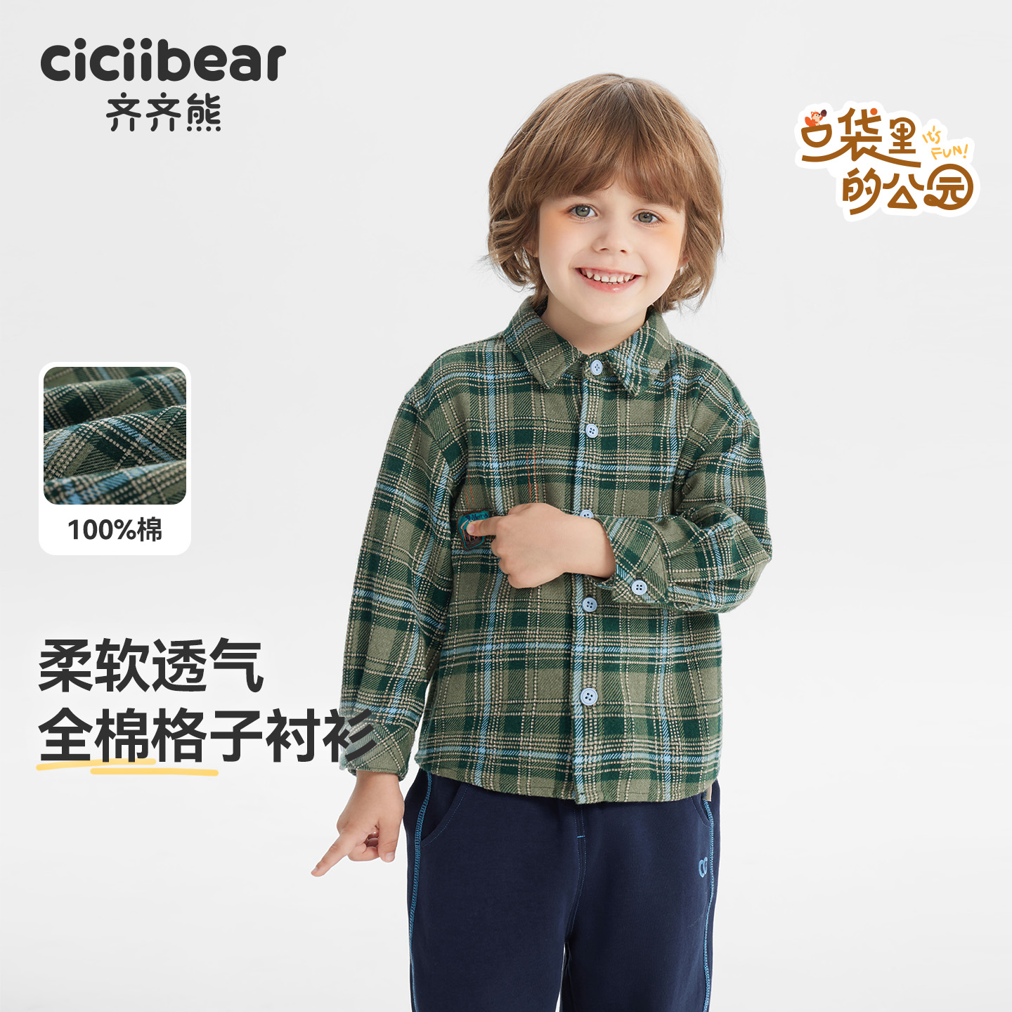 [100%全棉]齐齐熊宝宝格子衬衫男童外套秋装2025新款儿童休闲衬衣