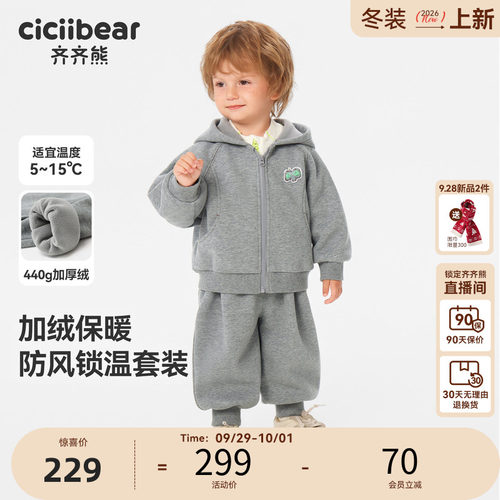 [440g摇粒绒]齐齐熊宝宝加绒套装男童秋冬加厚2026新款儿童保暖衣