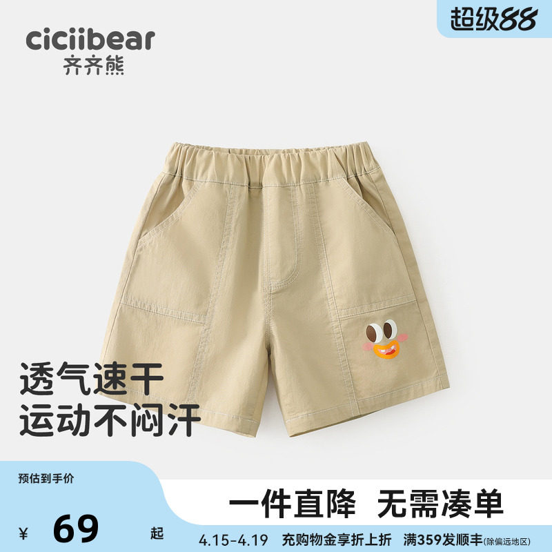 【户外速干】排汗齐齐熊男童短裤夏季薄款裤子新款宝宝裤子儿童女