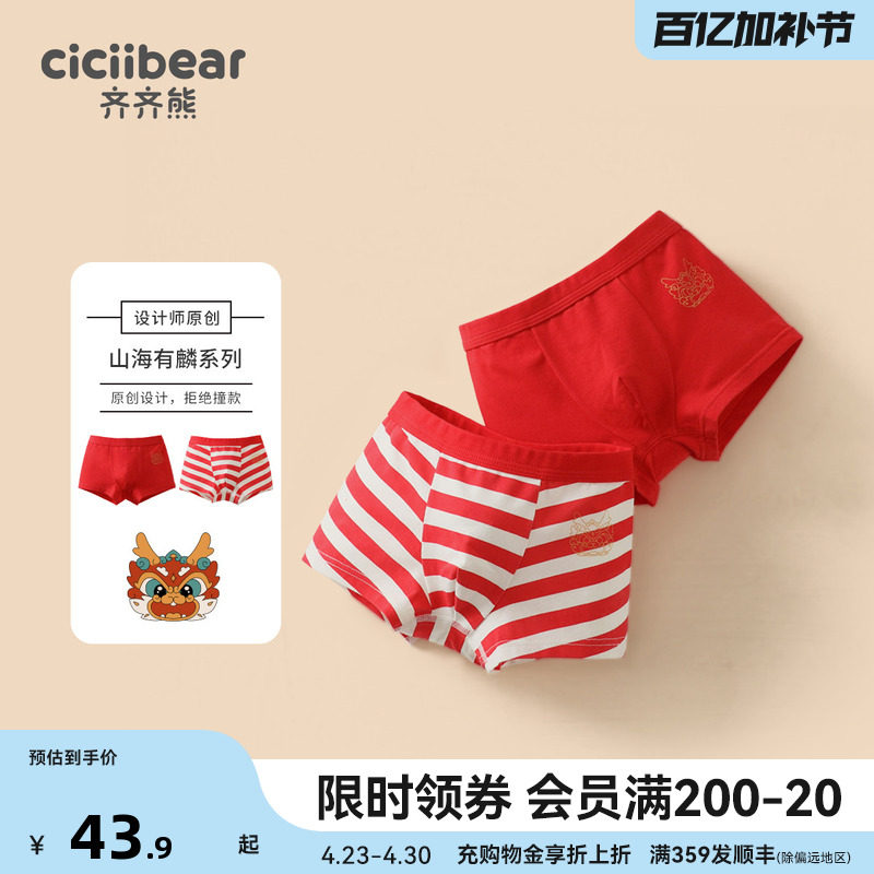 齐齐熊男童内裤新年红色儿童过年秋冬平角宝宝纯棉抗菌不夹PP内衣