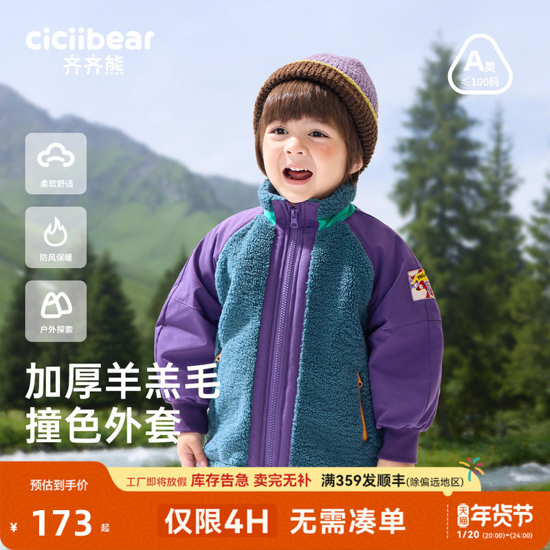 [羊羔毛]齐齐熊宝宝摇粒绒抓绒外套男童春秋冬装儿童加厚保暖上衣,童装/婴儿装/亲子装,普通外套,淘宝优惠券,粉丝福利购,淘宝优惠卷