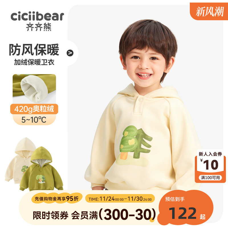 齐齐熊宝宝奥粒绒华棉连帽卫衣