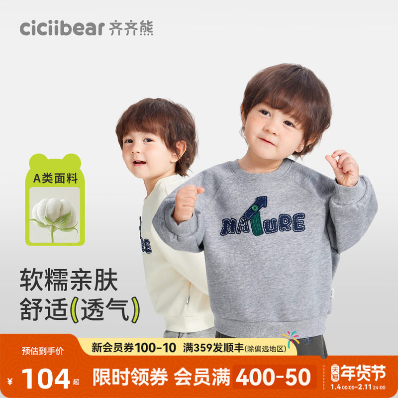 齐齐熊宝宝圆领卫衣男童春装儿童运动春秋款上衣洋气韩版童装潮服
