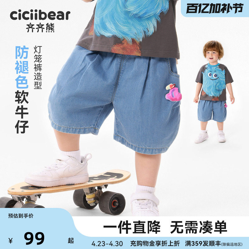 [防褪色]齐齐熊宝宝牛仔短裤夏款男童裤子2026新款儿童薄款五分裤