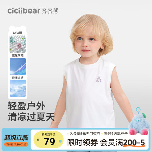 齐齐熊宝宝吸湿速干凉感背心