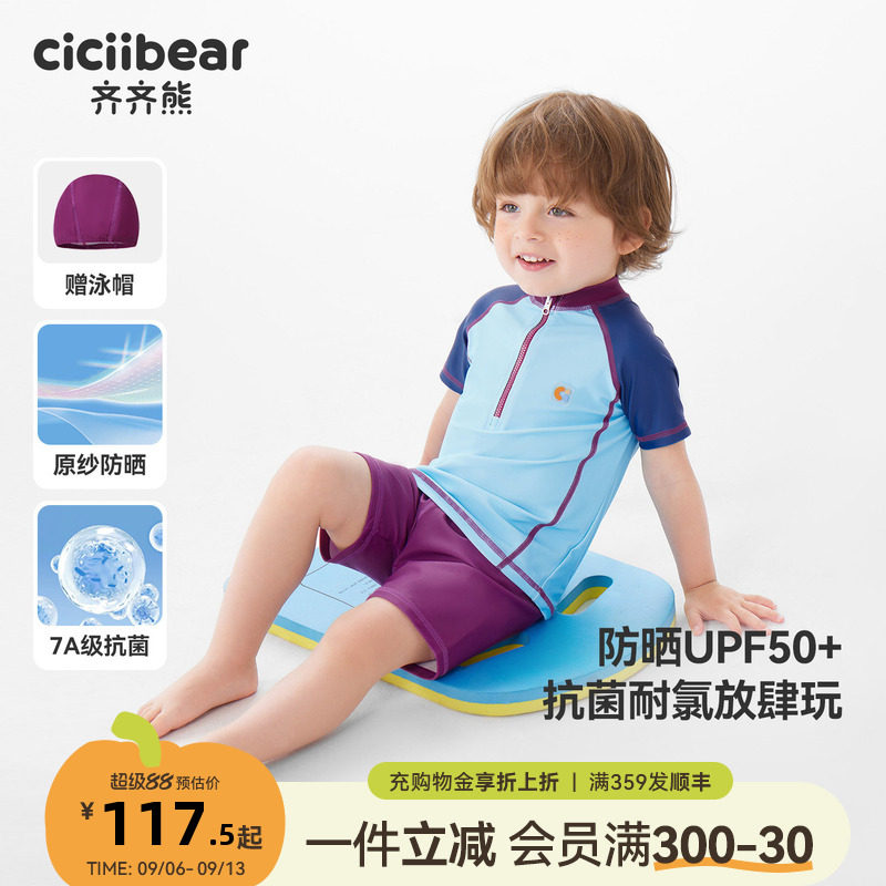 【专柜同款】齐齐熊宝宝分体泳衣男童短袖泳装儿童夏季2026新款女