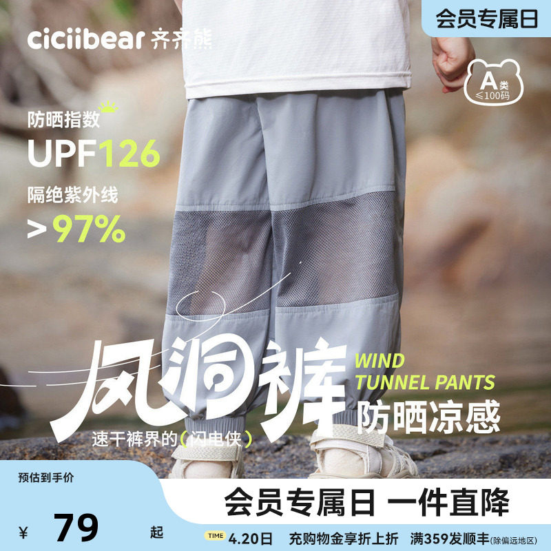 [速干防晒凉感风洞裤]齐齐熊男童防蚊裤夏季宝宝短裤儿童裤子女童