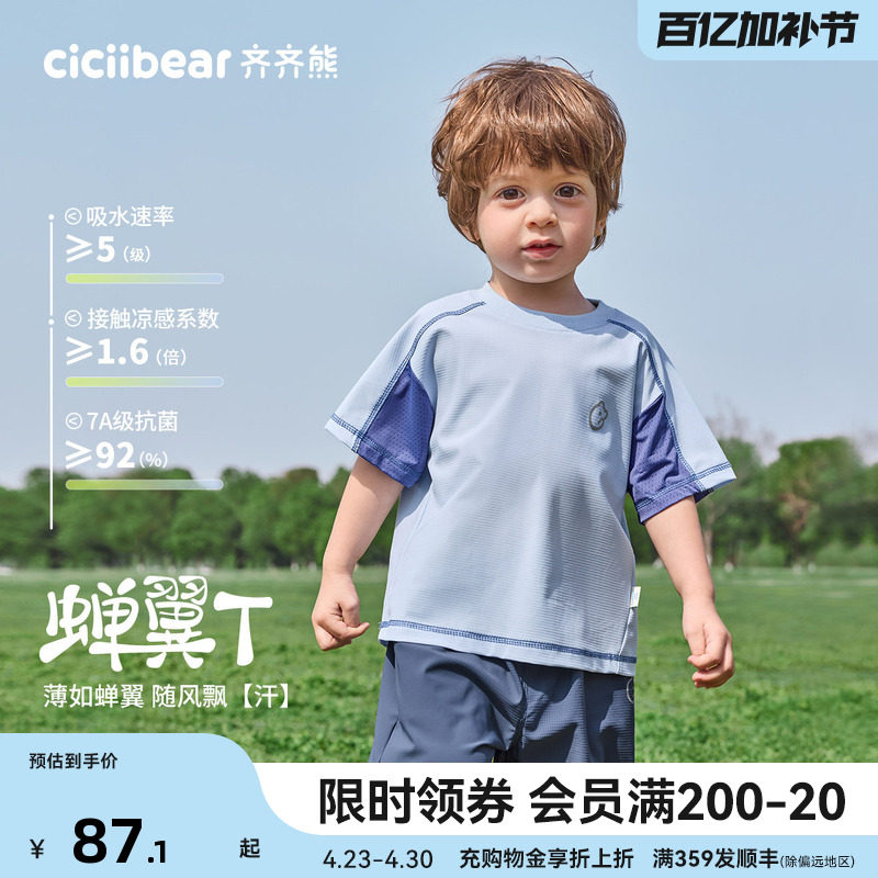 [防晒凉感速干衣蝉翼T]齐齐熊宝宝男童t恤短袖夏款宝宝薄款运动衣