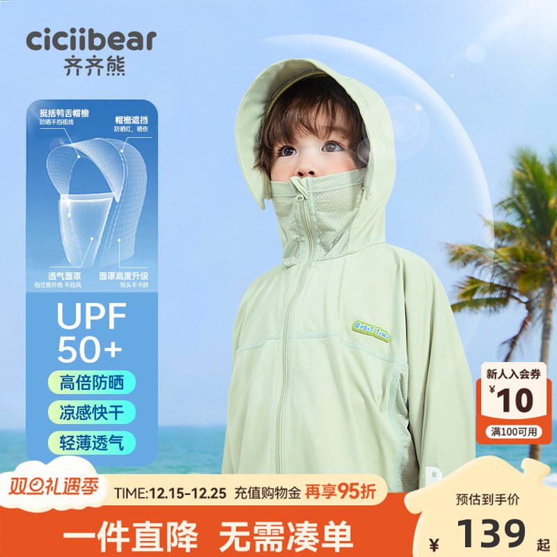 齐齐熊儿童防晒衣外套男童夏季户外女宝宝防晒服冰丝透气轻薄凉感