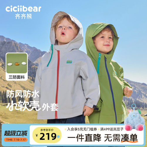 齐齐熊杜邦三防软壳冲锋外套