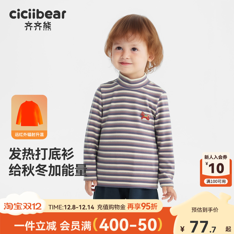 7A抗菌发热齐齐熊冬季保暖打底衫