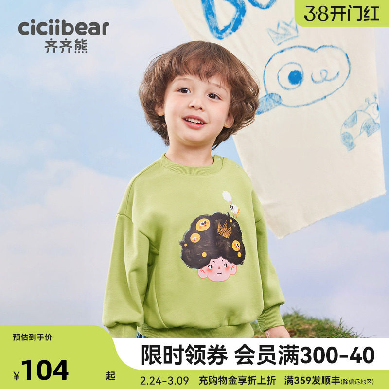 [精梳毛圈]齐齐熊宝宝卫衣春装男童套头圆领上衣小童春季衣服儿童