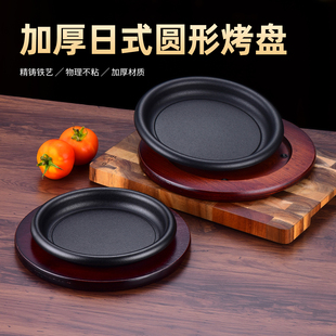 加厚铁板烧盘铸铁烤盘家用铁板焦饭烤肉锅电磁炉圆形煎牛排盘商用