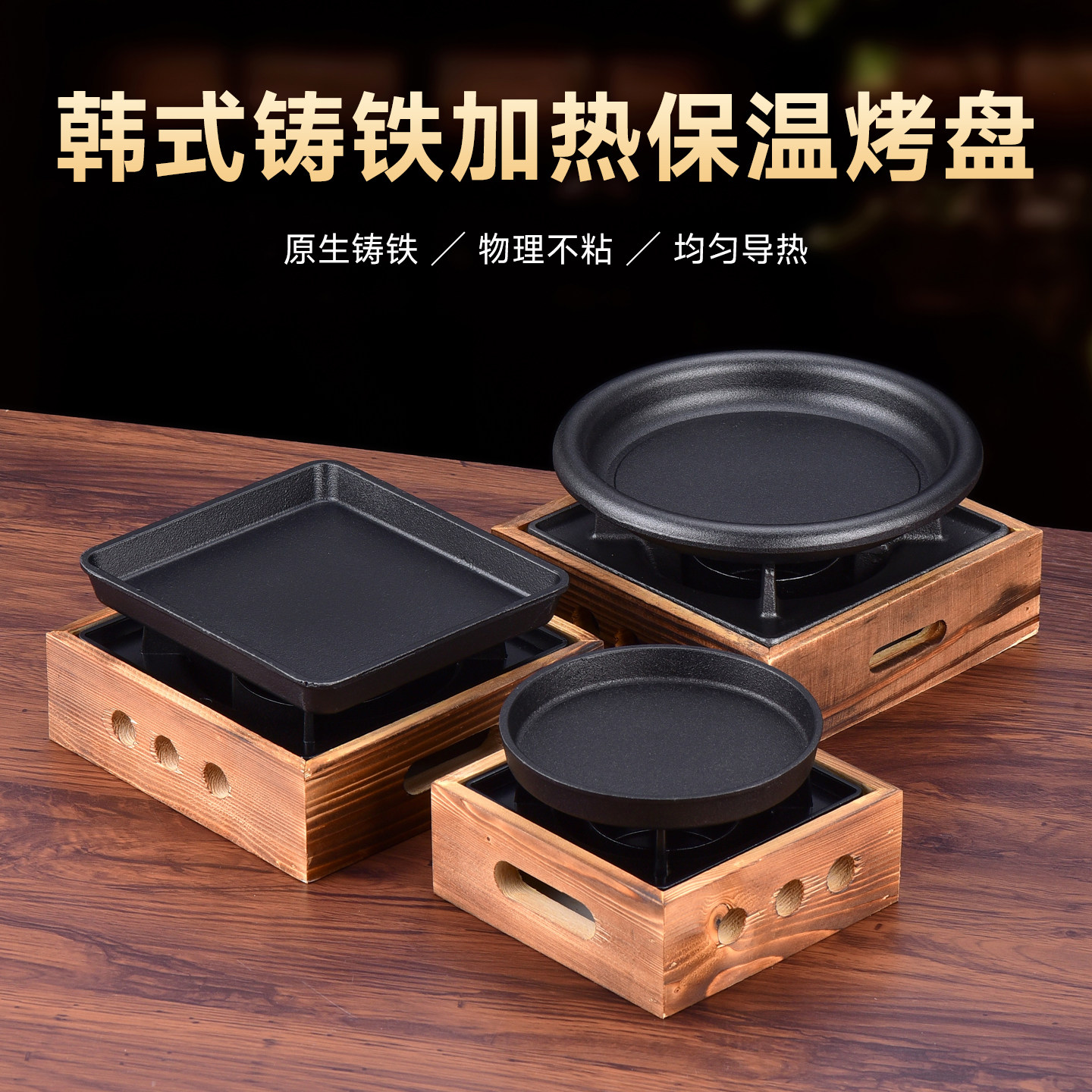 韩式铸铁烤肉盘酒精加热烧烤炉保温日式和牛烤肉盘牛排铁板烧盘