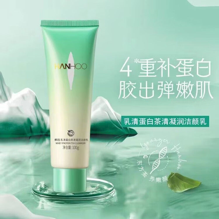 韩后乳清蛋白洁颜乳茶清凝润温和洁面水润舒适不紧绷洁净洗面奶女