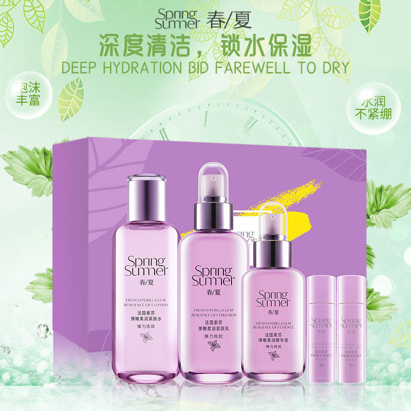 春夏法国紫苏水乳精华套装女补水保湿烟酰胺亮肤紧致化妆品正品