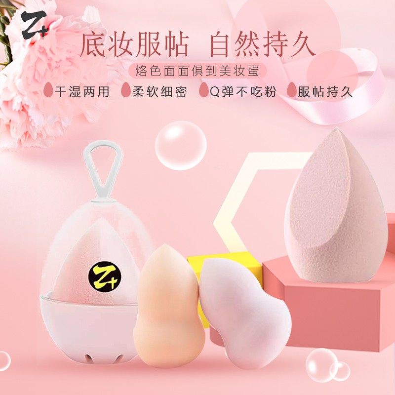 Z+美妆蛋超软干湿两用不吃粉不卡粉海绵蛋葫芦气垫粉扑女彩妆工具,彩妆/香水/美妆工具,美妆蛋/扑/海绵,淘宝优惠券,粉丝福利购,淘宝优惠卷