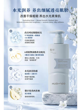 绘迷冷香序补水身体乳(梨序)留香水润清透柔润改善肌肤干燥粗糙