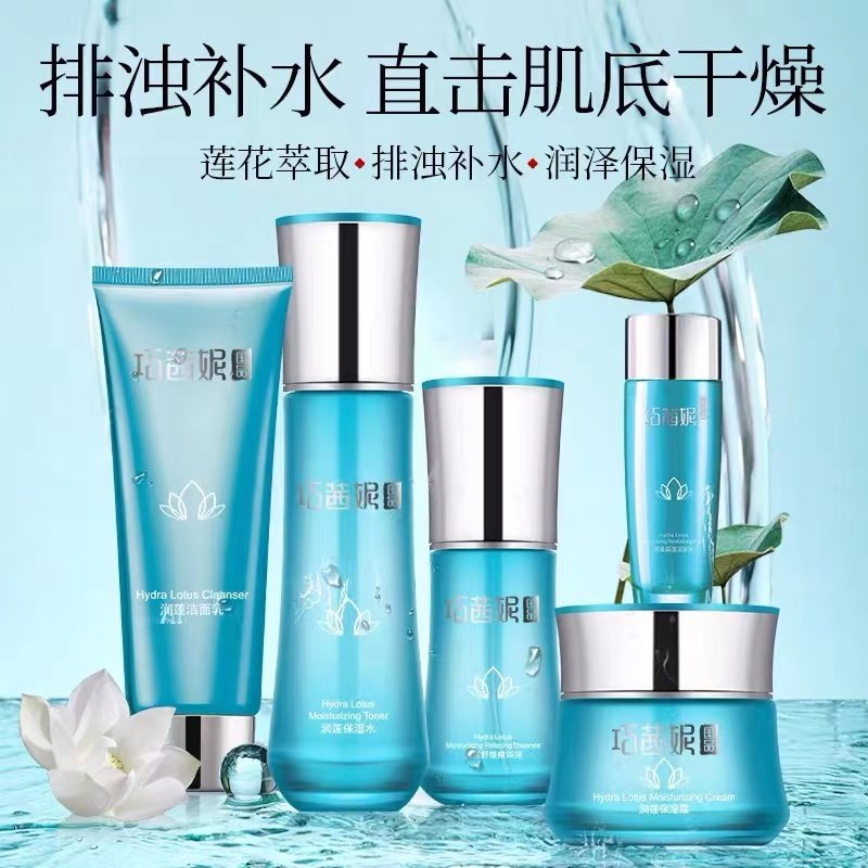 巧茜妮补水保湿滋润套装