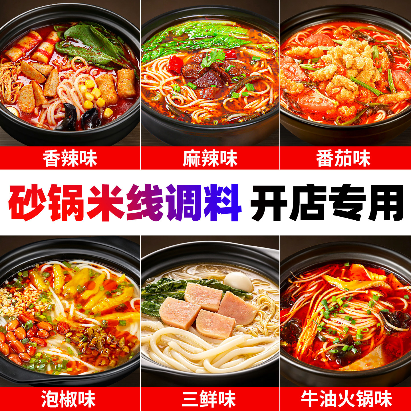 砂锅米线专用料调料2斤装