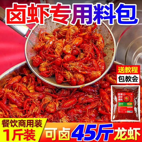 【开店摆摊】卤虾料包商用1斤装