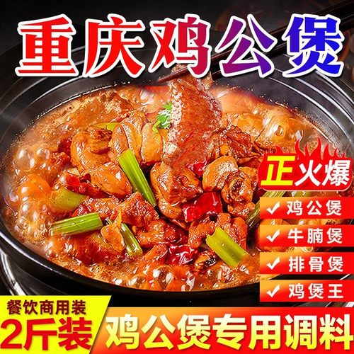 【开店商用】重庆鸡公煲专用调料
