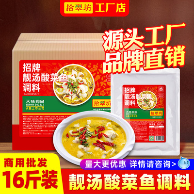 拾翠坊靓汤酸菜鱼调料商用16斤