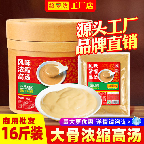 拾翠坊高汤浓缩16斤骨骨调味料