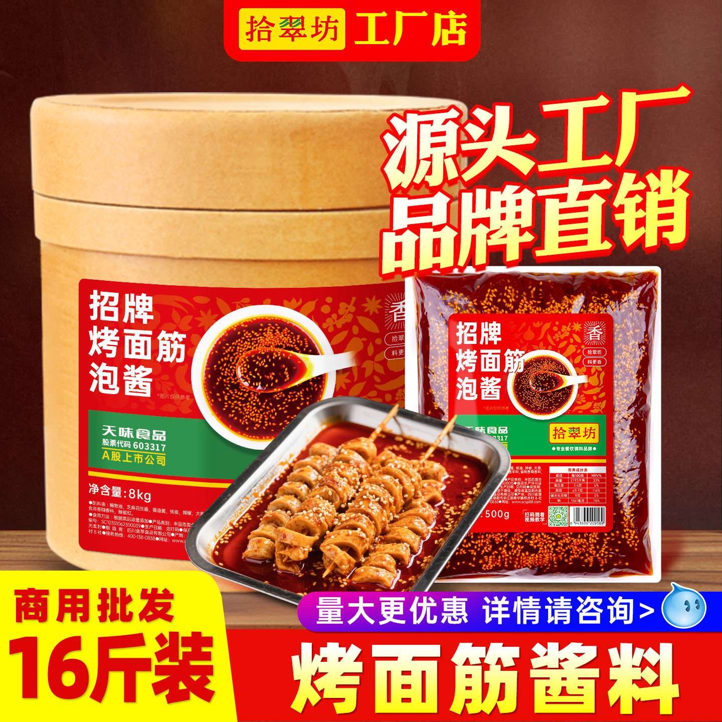 【量大价优批发咨询】拾翠坊烤面筋酱料商用专用撒料调料泡料摆摊