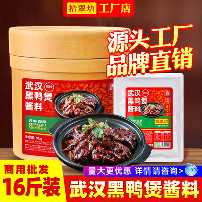 武汉黑鸭煲酱料商用8kg回味酱