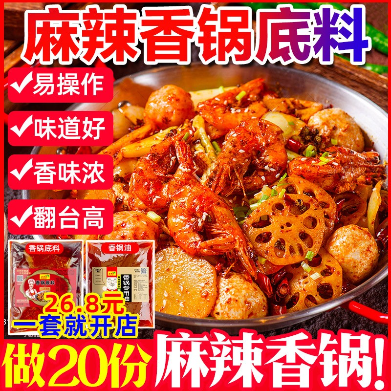 【开店商用】麻辣香锅底料2斤装