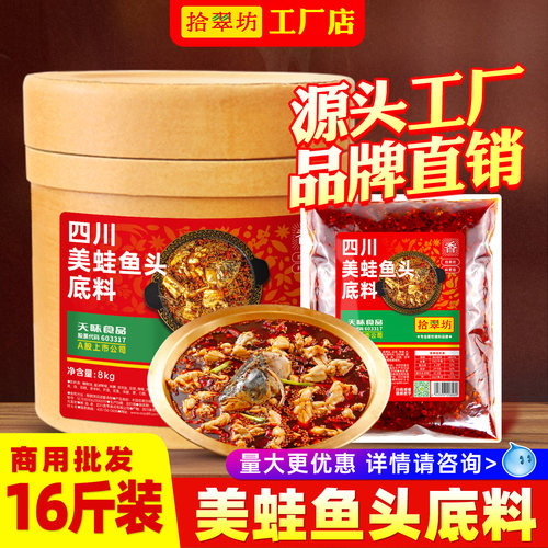 拾翠坊美蛙鱼头火锅底料商用16斤