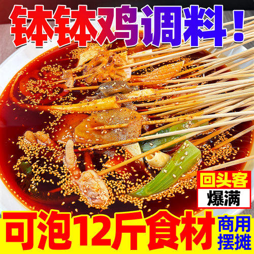 【一套开店】钵钵鸡调料商用700g